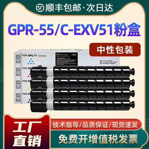 GPR-55/C-EXV51复印机墨粉盒
