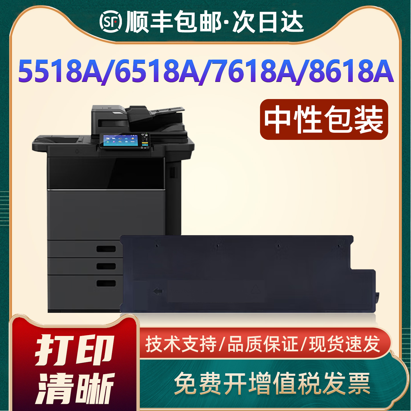 6518A/7518A/5518A粉盒T-6518C