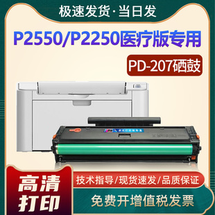 恩佐适用奔图PD P2550激光打印机墨盒P2250医疗机专用黑白激光打印机墨粉盒奔图易加粉碳粉盒 207硒鼓Pantum
