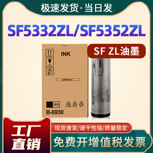 SF5332ZLSF型ZL油墨速印一体机