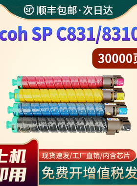 恩佐适用理光SPC830粉盒彩色墨盒RicohSP C831 8310M数码复合机墨粉831DN碳粉复印机墨粉盒打印机碳粉盒830DN