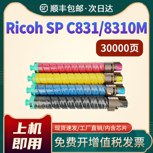 恩佐理光粉盒SPC830/831