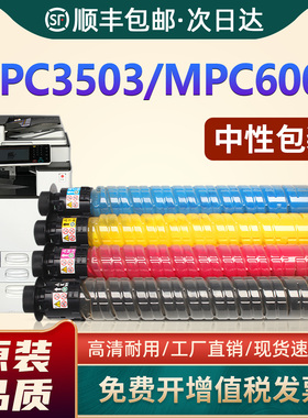 适用Ricoh理光MPC3503粉盒mpC3003SP C3503SP C6003 C5503墨盒MPC4503 c3504 c4504 c5504 mpc6004墨粉盒碳粉