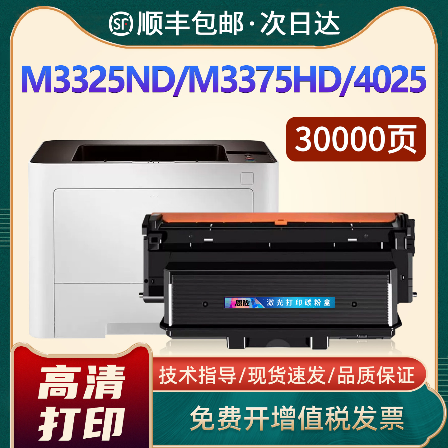 4075/4025/M3325ND/MLT-D204