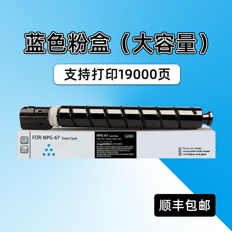 佳能C3020粉盒npg67碳粉C3120L C3025 C3125 
