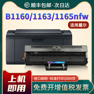 恩佐适用戴尔B1160硒鼓dell b1165nfw打印机墨盒B1160w复印一体机碳粉盒B1165易加粉晒鼓墨粉盒 B1163
