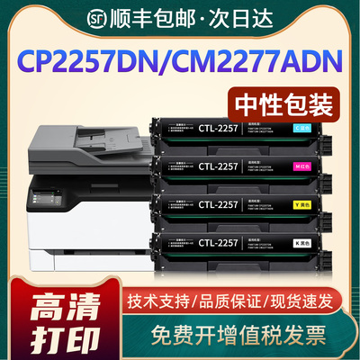 CP2257DN硒鼓CM2277ADN墨盒