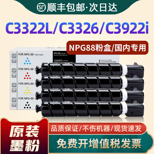 NPG88/irc3322L/C3326粉盒