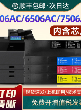恩佐适用东芝T-FC556C粉盒e-Studio 5506AC 6506AC 7506AC复印机墨盒7506AC碳粉盒Toshiba 5506彩色碳粉