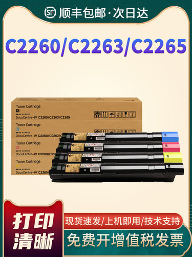 适用于富士施乐文档中心第四代Iv C2263 2263L C2265覆印机墨盒第