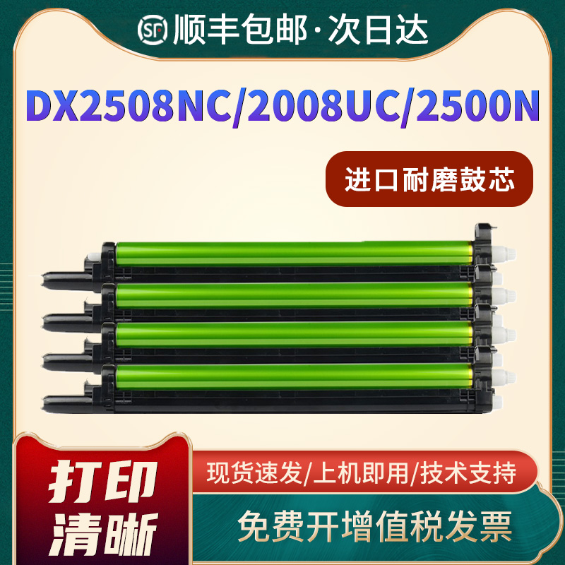 恩佐夏普感光鼓组件MX-36套鼓