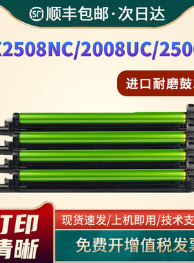 适用夏普DX-2008UC套鼓 DX20/25硒鼓2508NC 2000U 2500N感光鼓组件MX-2615N 2640N 3110N 3640N成像鼓架