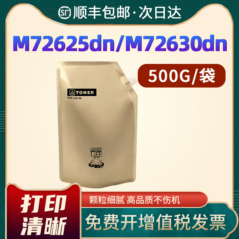 W1002YC碳粉M72625dn添加粉