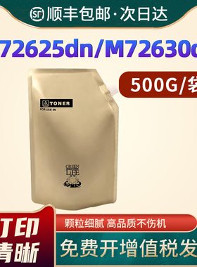 恩佐适用惠普m72625碳粉W1002YC碳粉HP LaserJetMFP M72625dn复印 打印机墨粉72630dn添加粉W1002YC