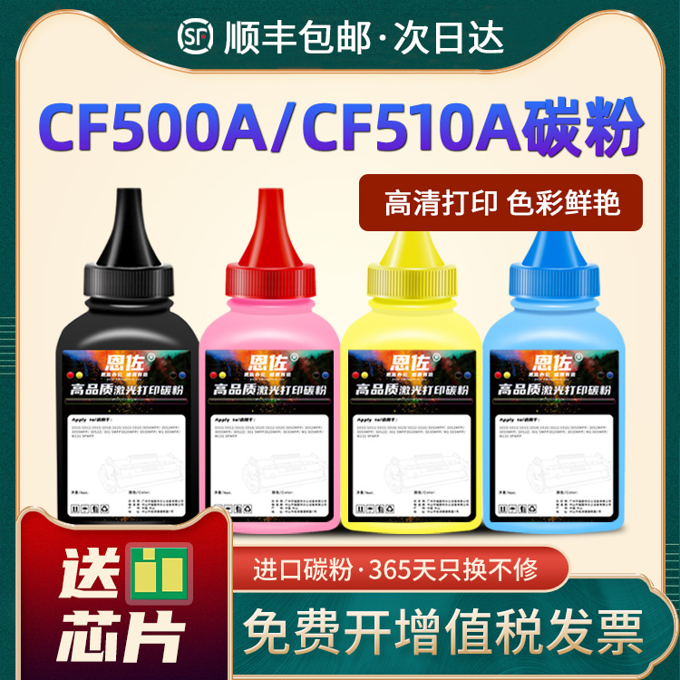 M154a/M254dw/M281fdw/CF500碳粉