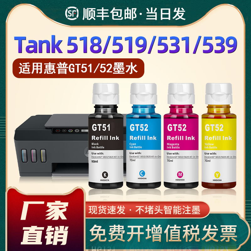 恩佐适用惠普打印机墨水511 516 518 519 531 539黑彩色连供Ink Tank 118 310 311 318 319墨盒黑色CMY BK