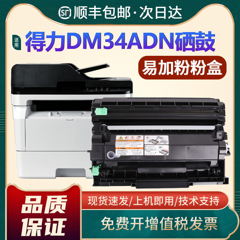 得力DM34ANN粉盒DL-DT3L