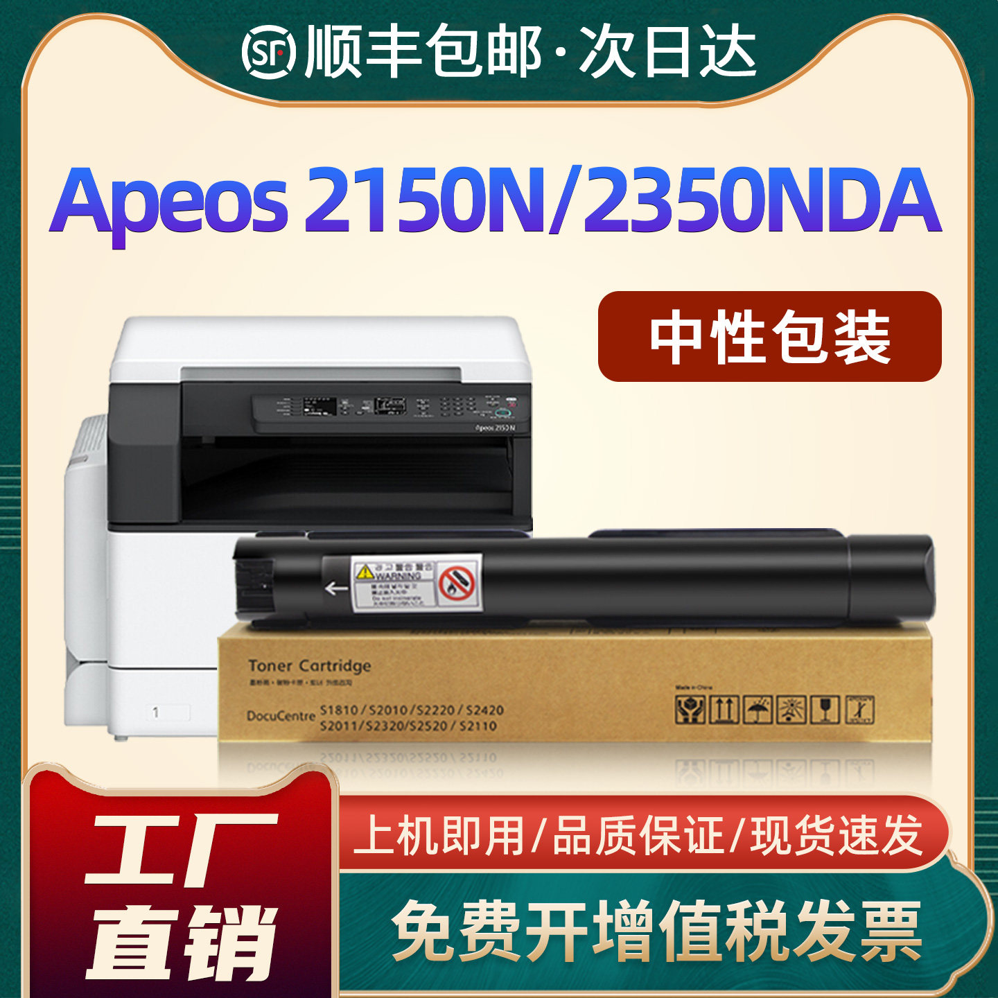 Apeos2150N/2350NDA打印机粉盒图片