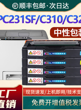 适用理光SPC310硒鼓C231SF C232SF C242DN C242SF碳粉盒C310FN C311N C312DN C320DN C323 C340DN复印机墨盒