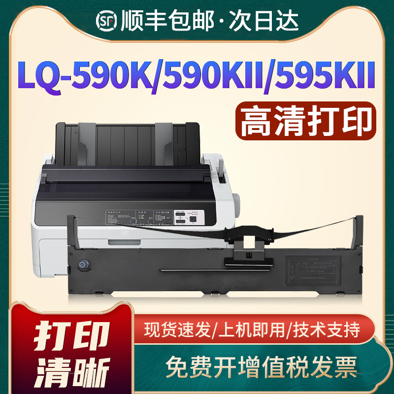 爱普生LQ590LQ595KII色带