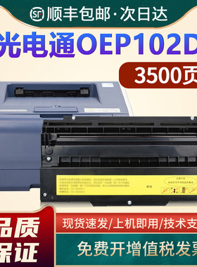 适用光电通PT-8008TB硒鼓OEP102D粉盒墨盒PT-8008TR红色黑色双色保密机墨粉OEP102D激光打印机硒鼓