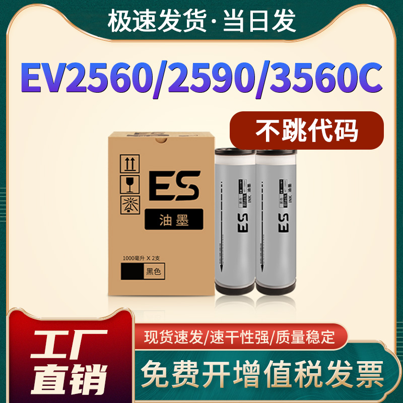 恩佐ES油墨EV2560油墨3751C