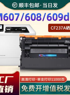 适用惠普M607dn硒鼓HP37A硒鼓M608n M609 DN/M609x激光打印机墨盒631H碳粉盒Laser MFP M632 M633墨粉CF237A