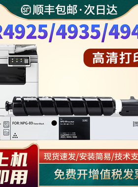 适用佳能NPG-89粉盒iR-ADV DX 4925 4935 4945 复印机粉盒Canon 4925 4935 4945打印机墨盒g89碳粉 墨粉 硒鼓