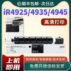适用佳能NPG-89粉盒iR-ADV DX 4925 4935 4945 复印机粉盒Canon 4925 4935 4945打印机墨盒g89碳粉 墨粉 硒鼓