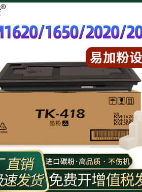 恩佐适用kyocera京瓷KM1620复印机粉盒TK-418粉仓墨盒KM1650 KM2020 KM2050粉墨盒410墨粉盒tk418碳粉盒