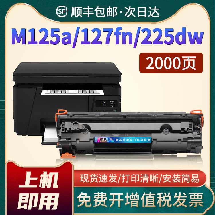 M125a/M127fn/m201n/CE283A硒鼓