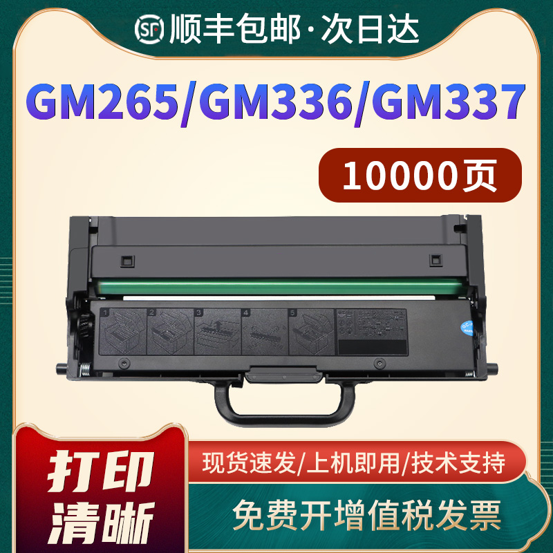 恩佐GM265DN硒鼓打印机墨盒