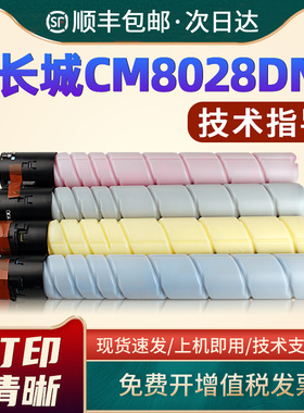 适用长城CM8028DN粉盒GreatWall CM8028DN复印机墨盒 FK21L FM21 FC21 FY21碳粉盒 彩色打印机墨粉筒硒鼓