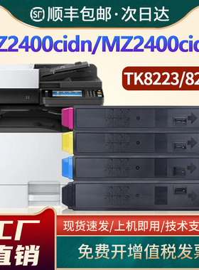 恩佐适用京瓷TK8223彩色碳粉盒ECOSYS MZ2400cidn复印机墨盒ECOSYS MZ2400cidw碳粉 TK8263墨粉粉盒