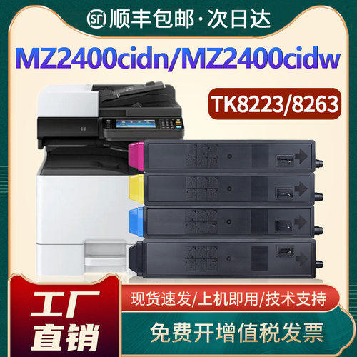 2400cidn粉盒2400cidw墨盒8223