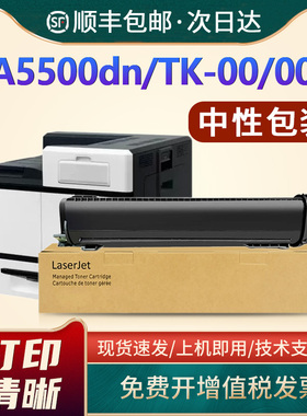 恩佐适用立思辰TK-00粉盒Lanxum GA5500DN激光打印机墨盒 TK-00U复印机墨粉盒 GA5500dn一体机墨粉碳粉盒