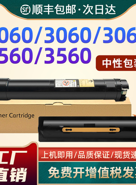 适用富士施乐2060粉盒CT202509复印机墨粉盒3060 3065四代碳粉ApeosPort-V 2560 3560五代打印机硒鼓CT201734