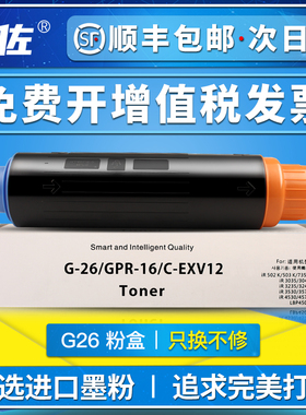 恩佐适用佳能G26/NPG-26粉盒iR3570 iR4570 iR3530 iR4530 iR3035N iR3045N iR3235N iR3245N复印机墨粉碳粉