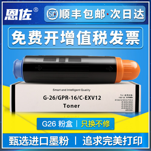iR3570iR4570iR3530NPG26粉盒