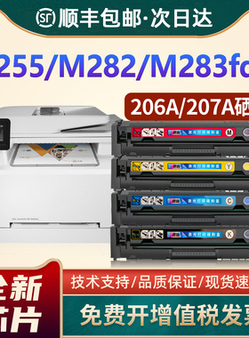 适用惠普M282nw硒鼓HP206A M283cdw打印机墨盒M255dw M283fdn M283fd硒鼓W2110A碳粉CF206A 207A彩色墨粉盒
