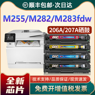 M282nw/M283cdw/206A硒鼓CF207A