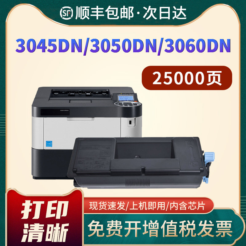 P3045dn3060dnTK3133墨粉盒