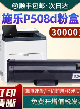 适用富士施乐P508粉盒DocuPrint P508d激光打印机墨粉盒CT203072/CT203073碳粉CT351157墨盒 硒鼓感光鼓组件