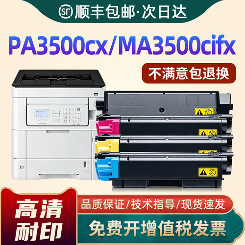 PA3500cx/MA3500cifx/TK5373粉盒