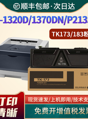 恩佐适用京瓷P2135D粉盒TK-173墨盒FS-1320D复印机碳粉1370DN硒鼓P2135DN打印机墨粉碳粉复合机TK183