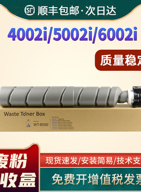 恩佐适用京瓷WT-8500废粉盒4002i 5002i 6002 2552ci 3252 3552ci 4502 5052 6052ci P8060cdn废粉仓收集器瓶
