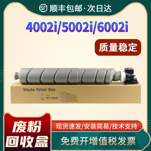 40025002i2552ci废粉盒WT-8500