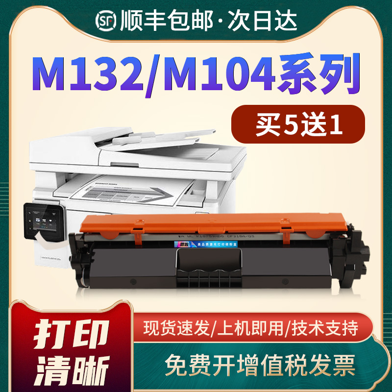 恩佐惠普M132a硒鼓M104w墨盒