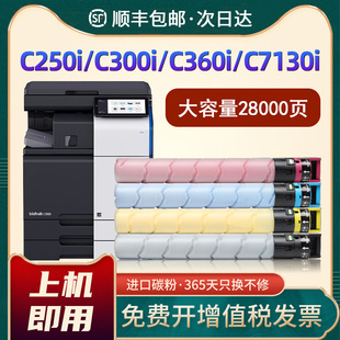 C361i碳粉盒 适用柯尼卡美能达TN328粉盒Bizhub C301i 柯美C300i C7130i复印机墨盒C360i墨粉TN328彩色 C250i