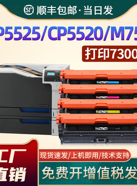 适用惠普CP5525硒鼓HP650A墨盒CP5525dn CP5525xh CP5520激光打印机墨盒M750n M750dn 750xh墨粉CE270A晒鼓